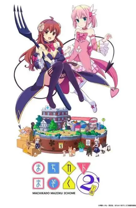 《街角魔族 二丁目》：温馨日常再升级，魔族少女与魔法少女的爆笑同居生活！