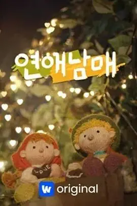 《恋爱兄妹》：谁说兄妹不能磕？爆笑又心动的韩综恋爱修罗场，你准备好入坑了吗？