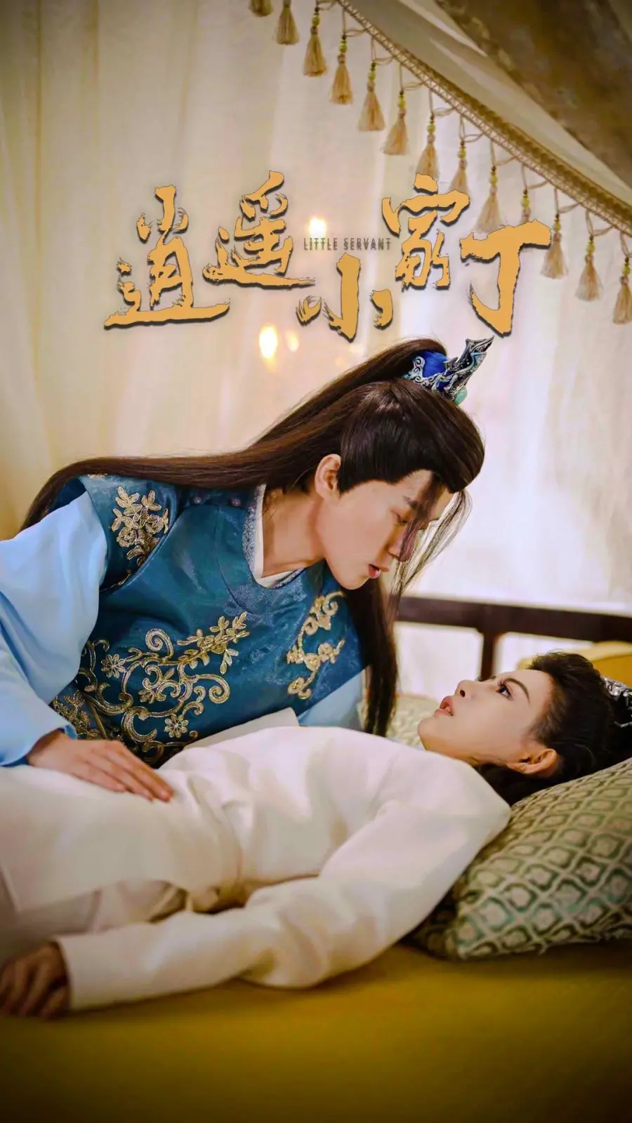 爆笑来袭！《逍遥小家丁》：看现代打工人如何在古代逆袭成团宠