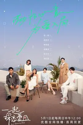 《一起探恋爱研究所》：爱情实验？还是真心话大冒险？揭秘恋爱真相！