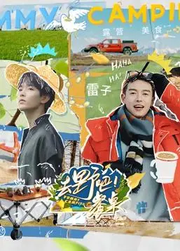 《去野吧！餐桌》：美食与自然的完美融合，一场治愈心灵的舌尖冒险！