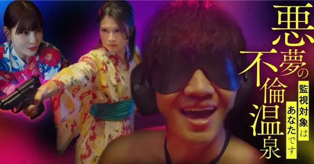 《噩梦的不伦温泉》：挑战伦理底线？温泉旅馆里的禁忌之恋，人性的扭曲与挣扎！