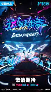 《这！就是街舞 第六季》燃炸回归：舞力全开，热血再续！谁将问鼎街舞之王？