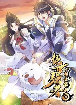 《绝世强者只想回家种田动态漫画》：退休大佬的田园生活，谁说种田不如打怪？爆笑治愈，开启你的乡村乌托邦！