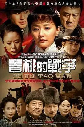 《春桃的战争》影评：战火纷飞下的女性觉醒与家庭裂变 | 深度解析与思考