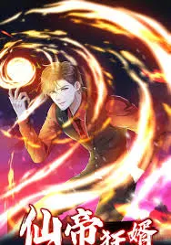 《仙帝狂婿》：赘婿逆袭，看我如何从受气包变成无敌战神！