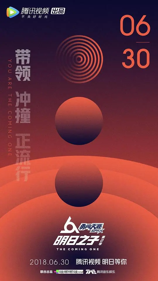 《明日之子 第二季》：音乐梦想的激情较量，明星导师引领选手成长的华丽舞台秀