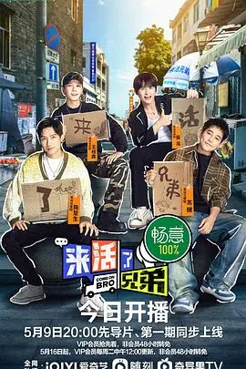 《来活了兄弟》：爆笑喜剧背后的人性拷问，兄弟情深的感动瞬间！