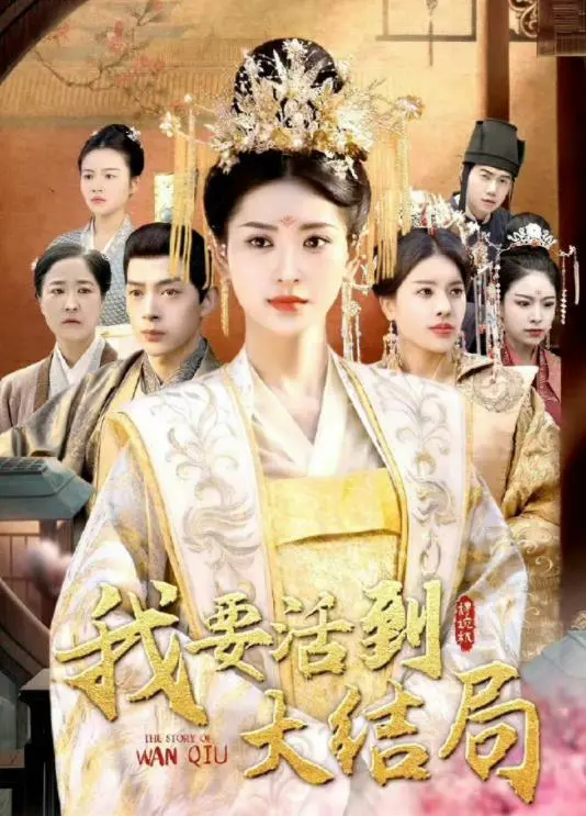 《我要活到大结局》：爆笑反套路！看小人物如何逆袭，玩转剧情！