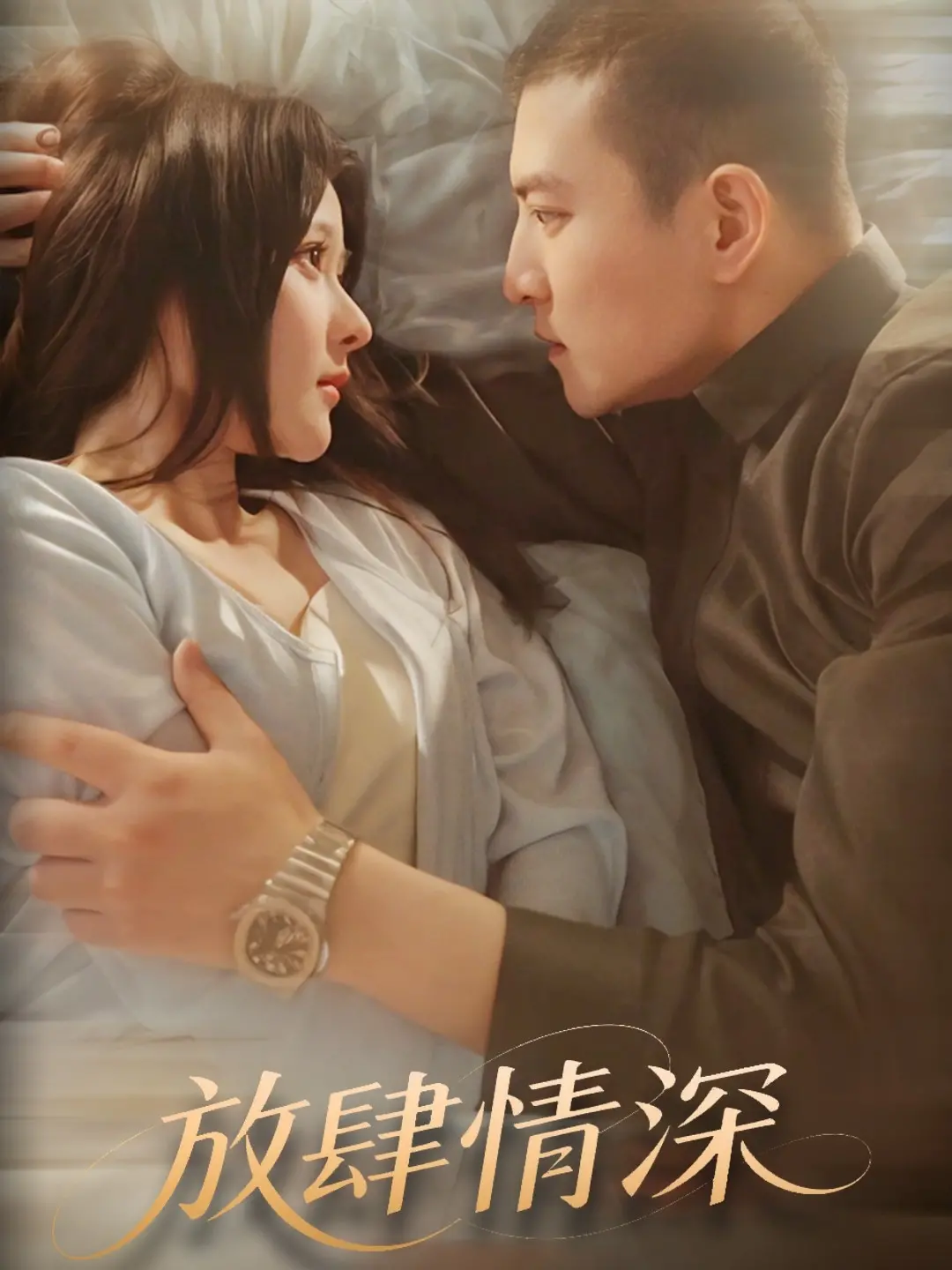 《放肆情深》：悸动！青春爱情的酸涩与甜蜜，谁的DNA动了？