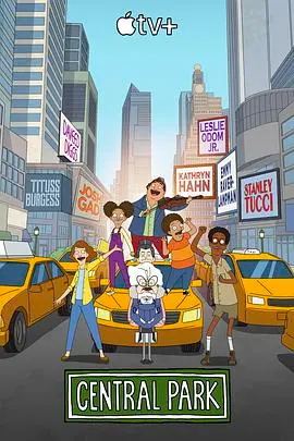 《中央公园 第二季》：幽默与温情并存，看小镇生活如何搅动心弦，锦绣传背后隐藏的温情故事