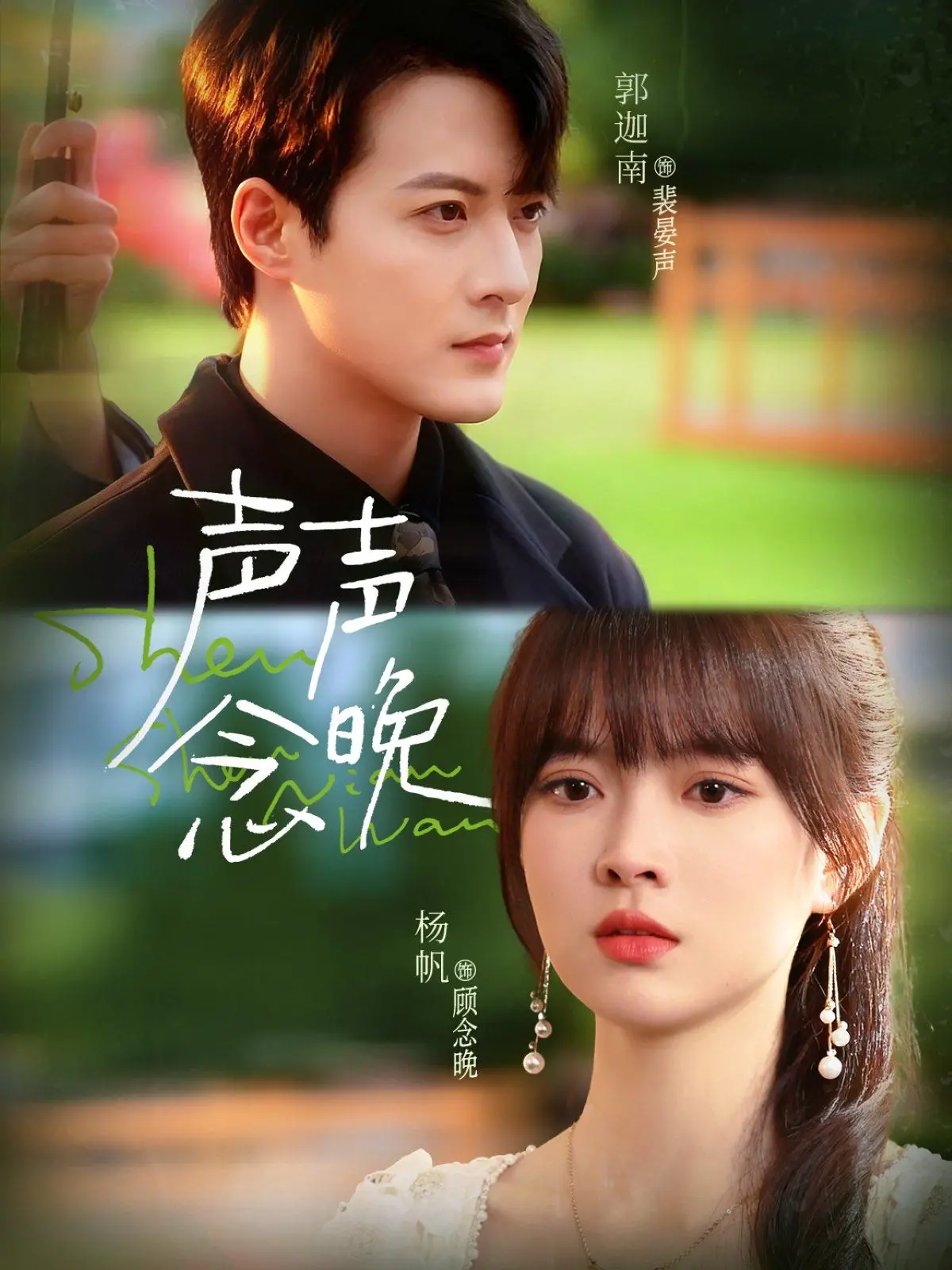 《声声念晚》：旧日时光的低语，天津卫的足球情怀，唤醒对青春与梦想的共鸣