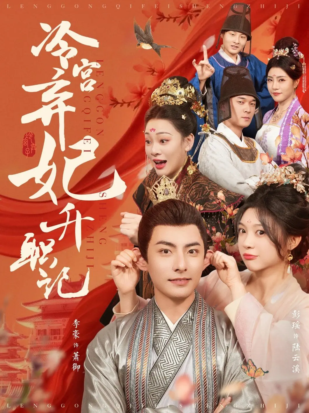 《冷宫弃妃升职记》：逆袭绝地！庶女穿越逆袭，智斗宫墙，上演帝王宠妃升职记