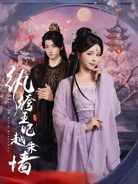 《纨绔王妃越朱墙》：古风穿越甜宠新高度，反套路女主燃爆全网！